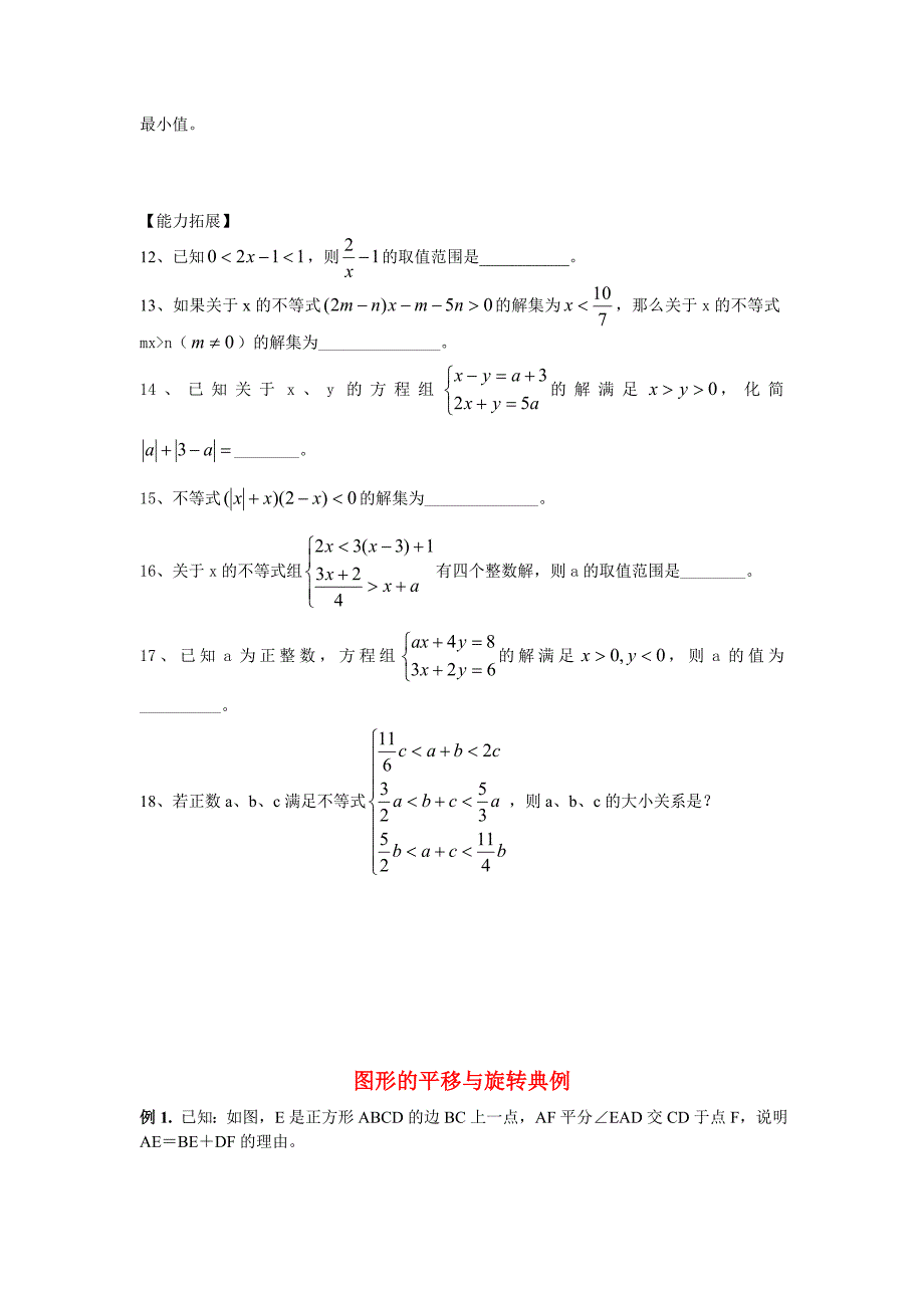 新北师大版八年级下一元一次不等式和图形的平移与旋转培优题_第3页