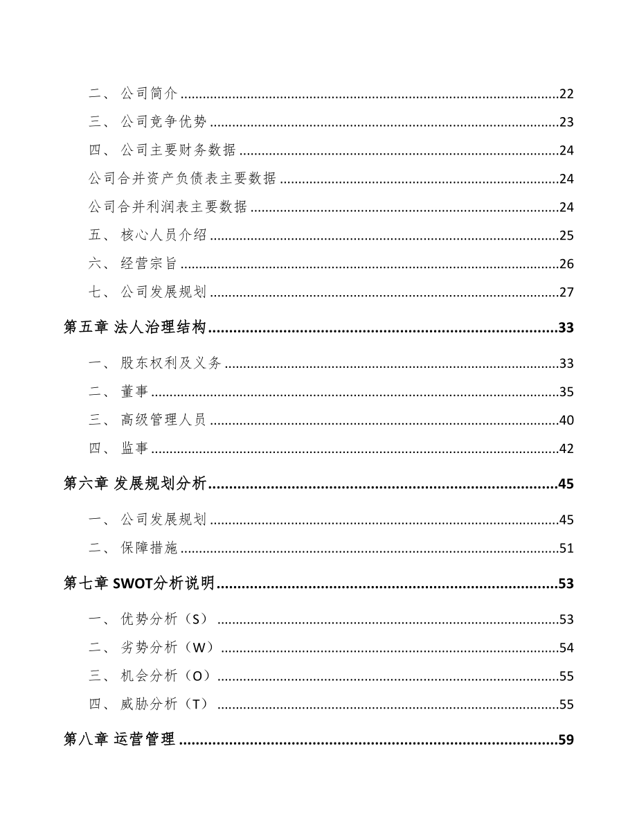 年产xxx套高低压开关成套设备项目商业计划书(DOC 85页)_第3页