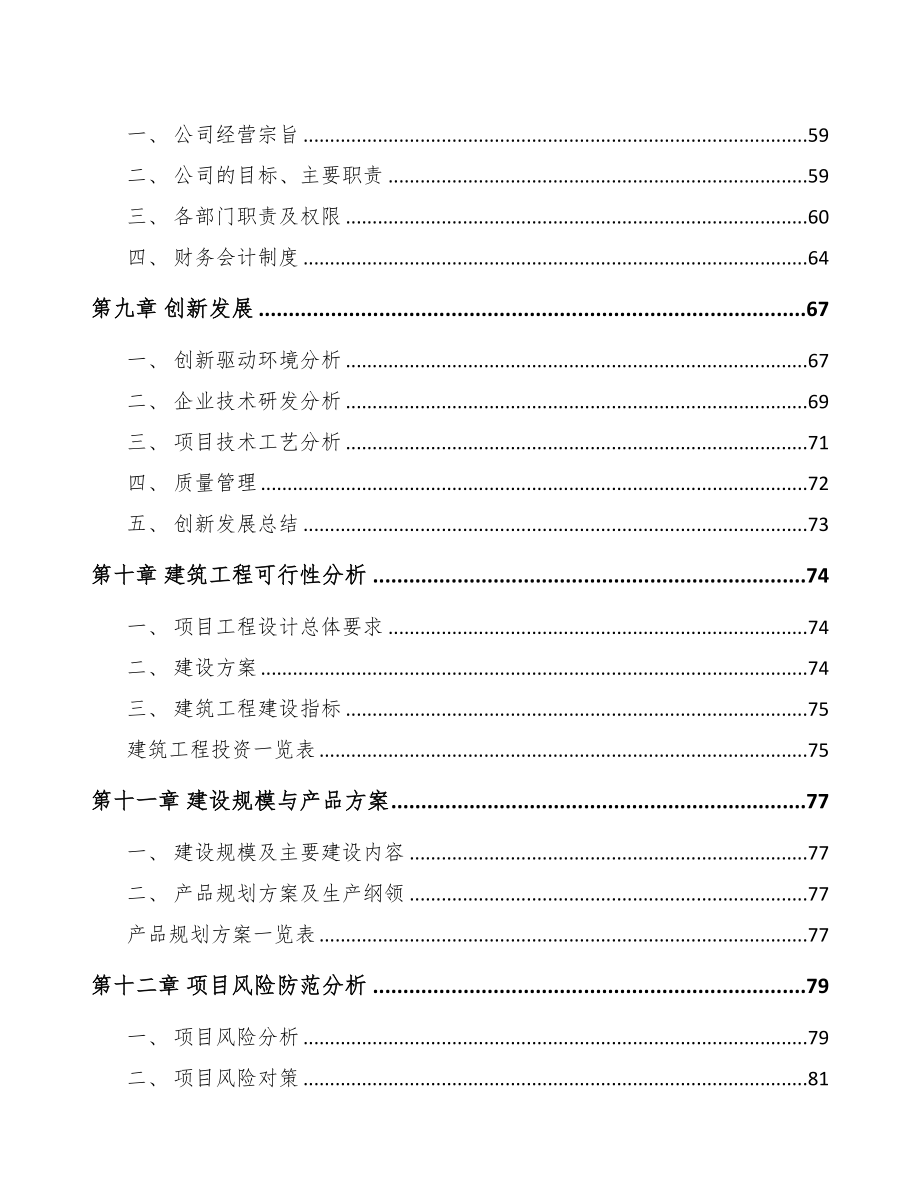 年产xxx套高低压开关成套设备项目商业计划书(DOC 85页)_第4页