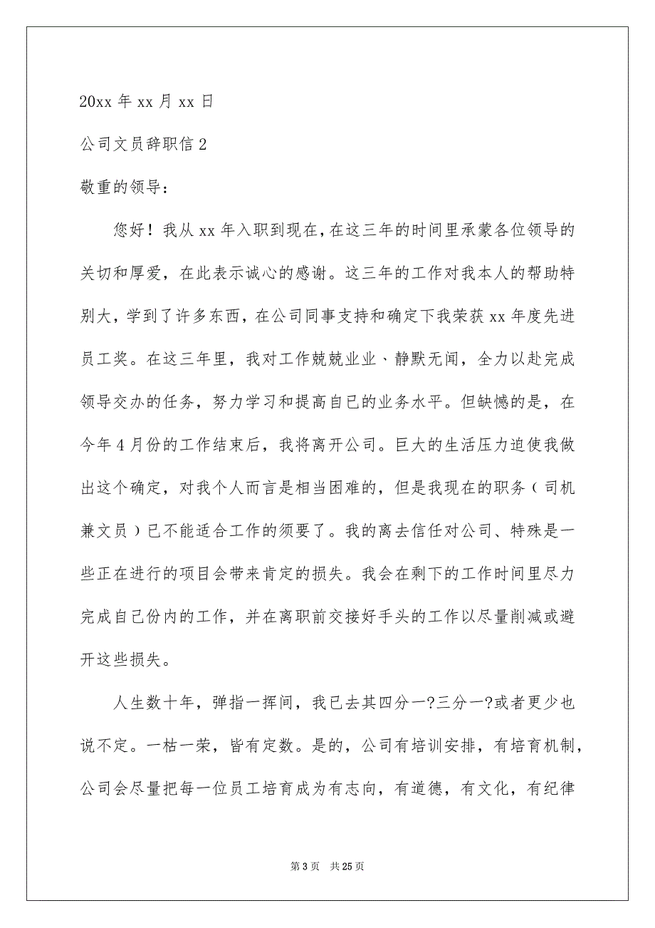 公司文员辞职信_第3页