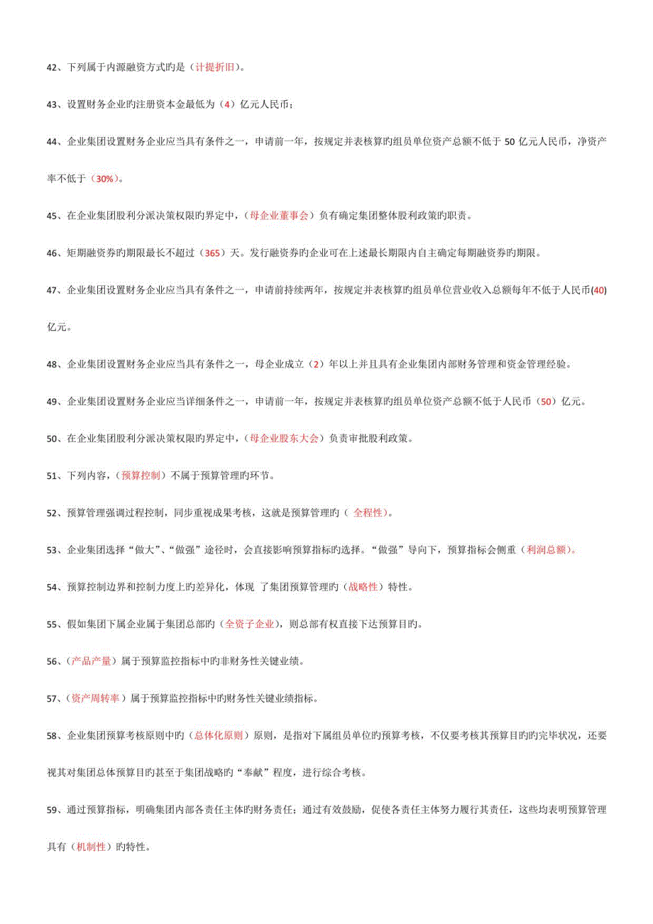 2023年企业集团财务管理期末复习指导_第3页