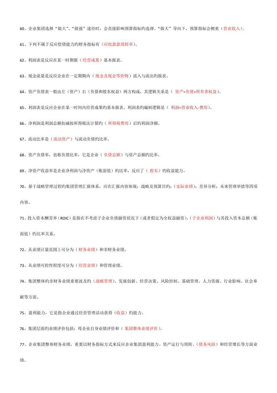 2023年企业集团财务管理期末复习指导_第4页