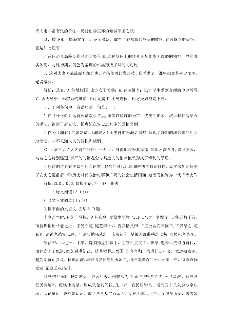 高中语文-第一单元单元综合检测(一)-新人教版选修《中国古代诗歌散文欣赏》_第2页