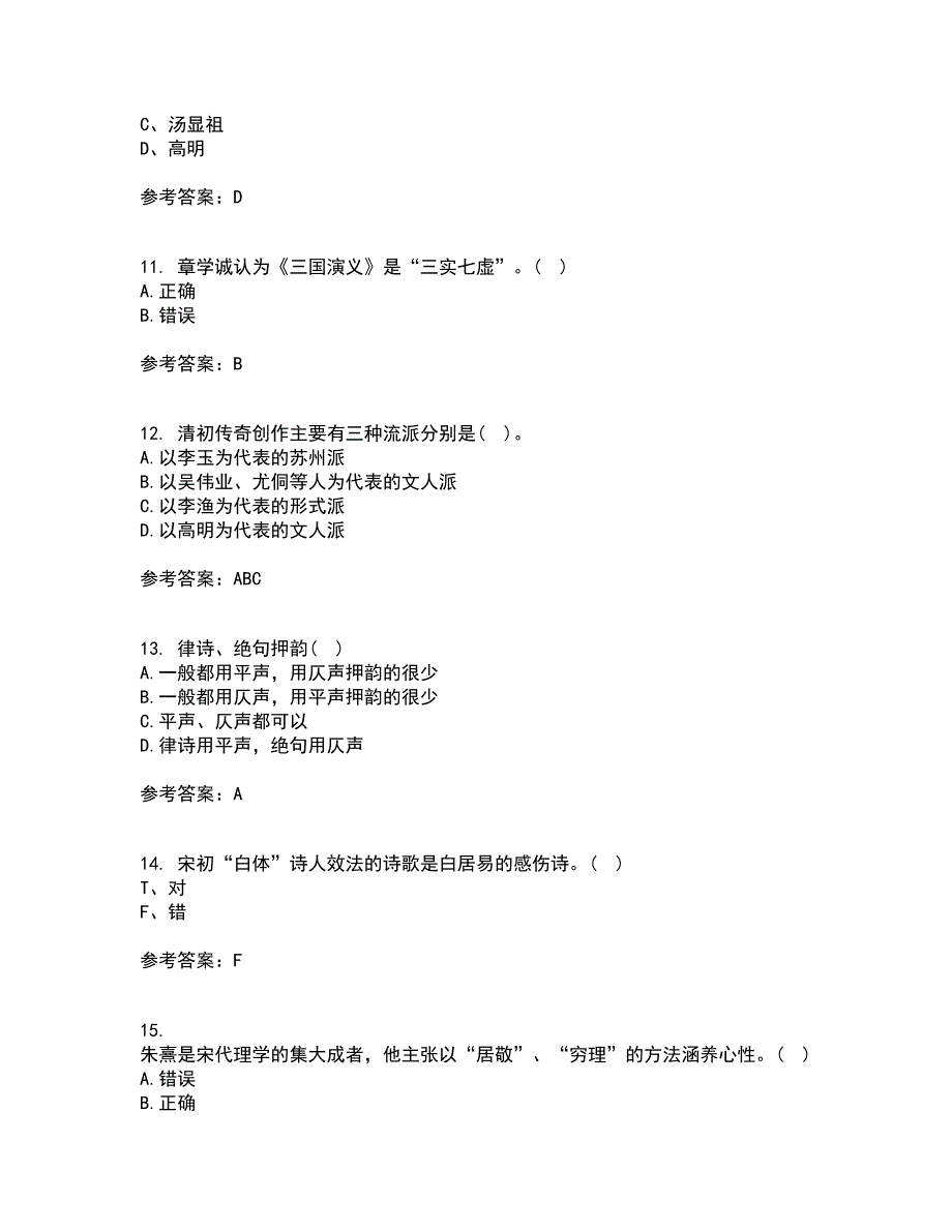 东北师范大学22春《中国古代文学史1》在线作业二及答案参考35_第3页