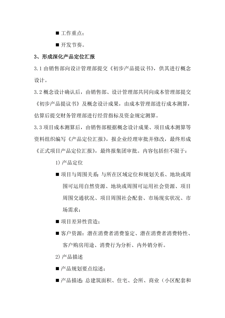 房地产市场调查项目定位与开盘策划剖析.doc_第4页