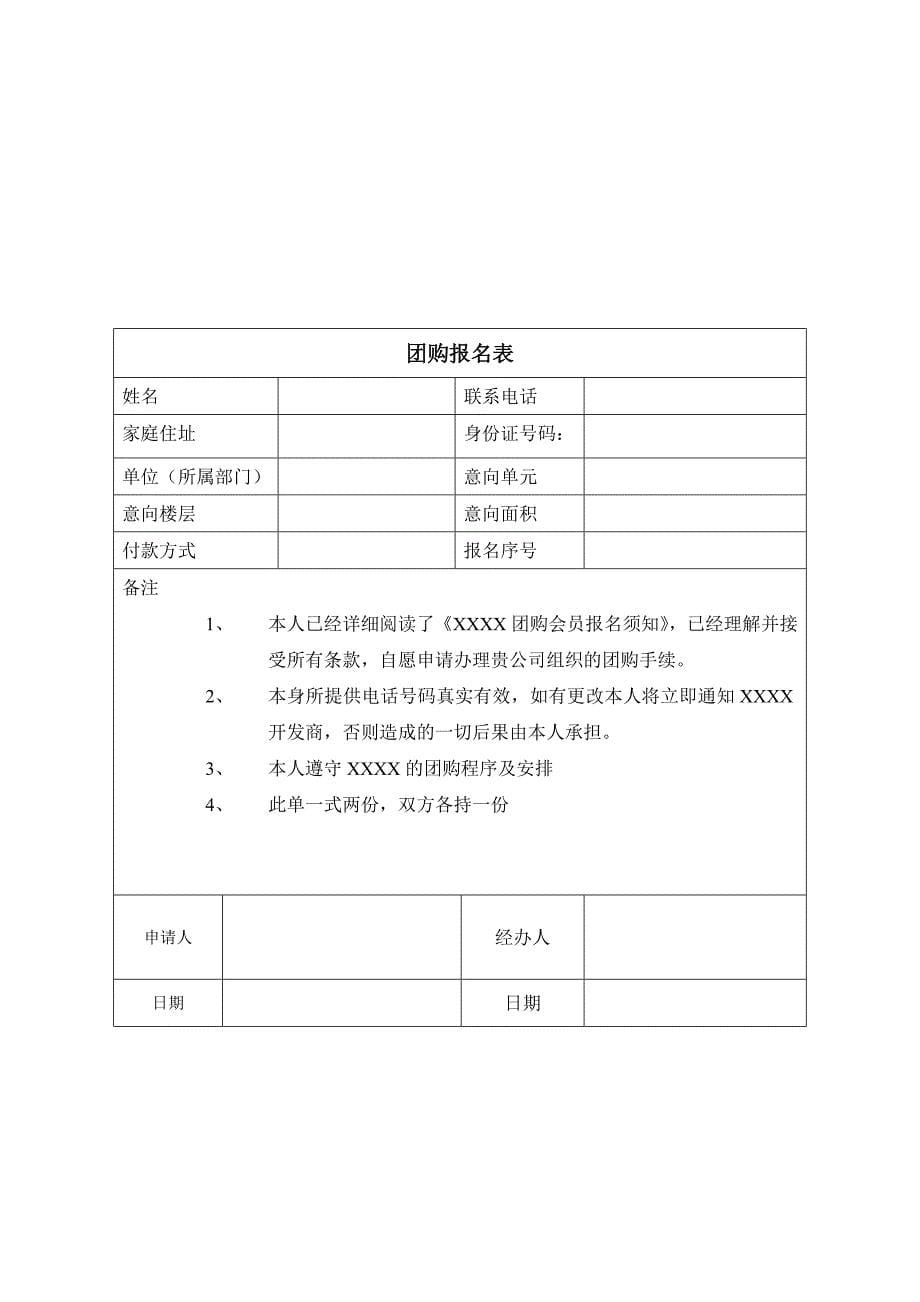 团购流程及须知_第5页