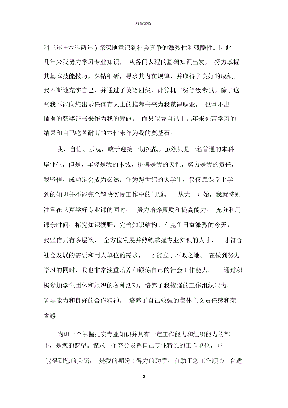 优秀的大学生自荐信范文_第3页