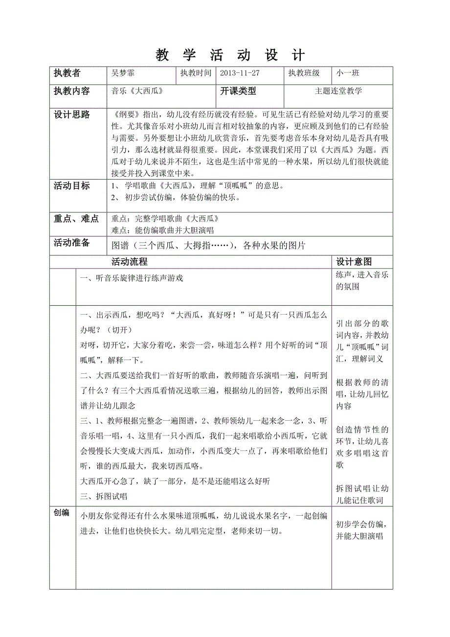 吴梦霏连堂教学_第1页