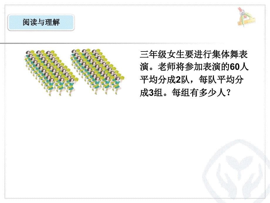 人教版小学数学三年级下册用连除方法解决问题课件_第5页