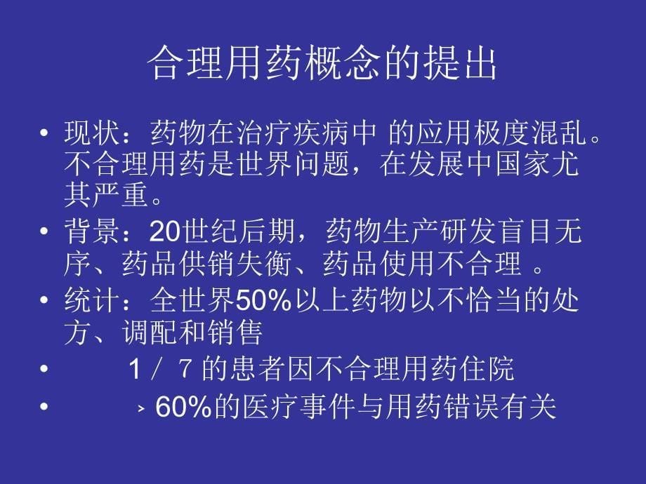 《不合理用药分析》PPT课件_第5页