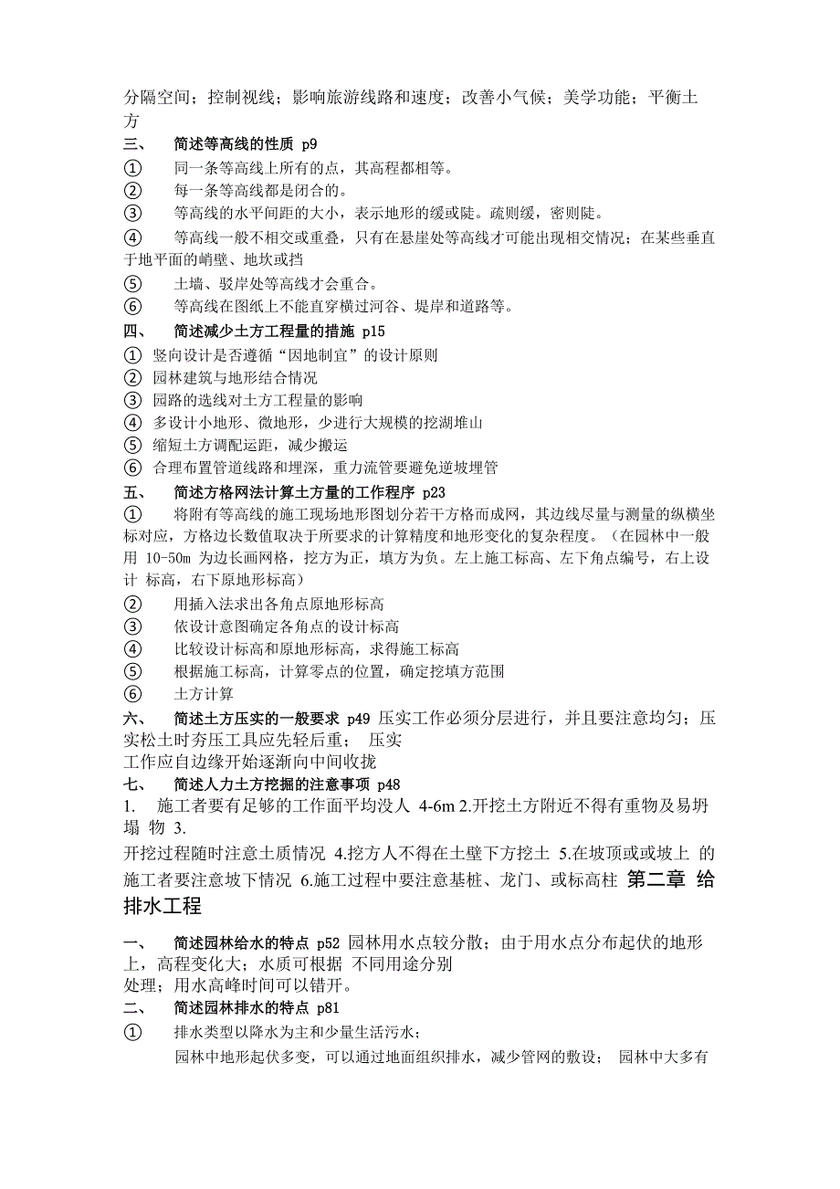 风景园林工程名词解释及简答_第4页