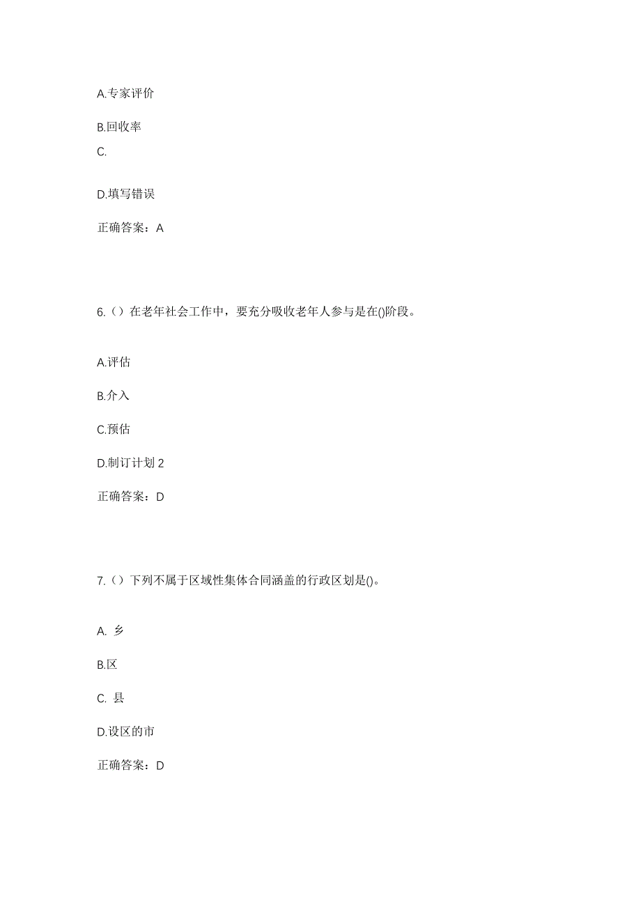 2023年云南省红河州弥勒市东山镇铺龙村社区工作人员考试模拟题及答案_第3页