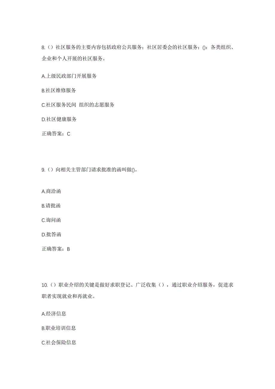 2023年云南省红河州弥勒市东山镇铺龙村社区工作人员考试模拟题及答案_第4页