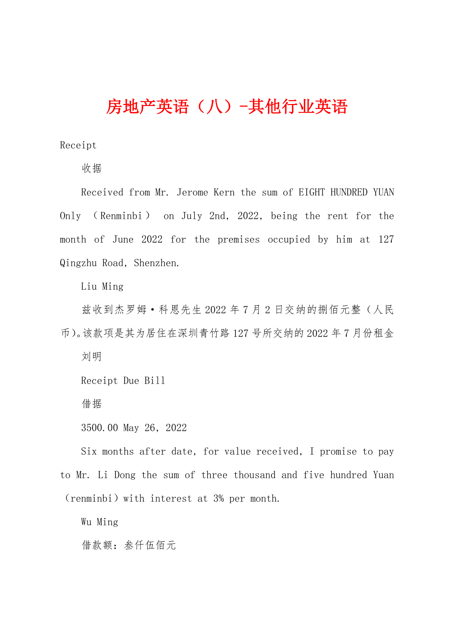 房地产英语(八)-其他行业英语.docx_第1页