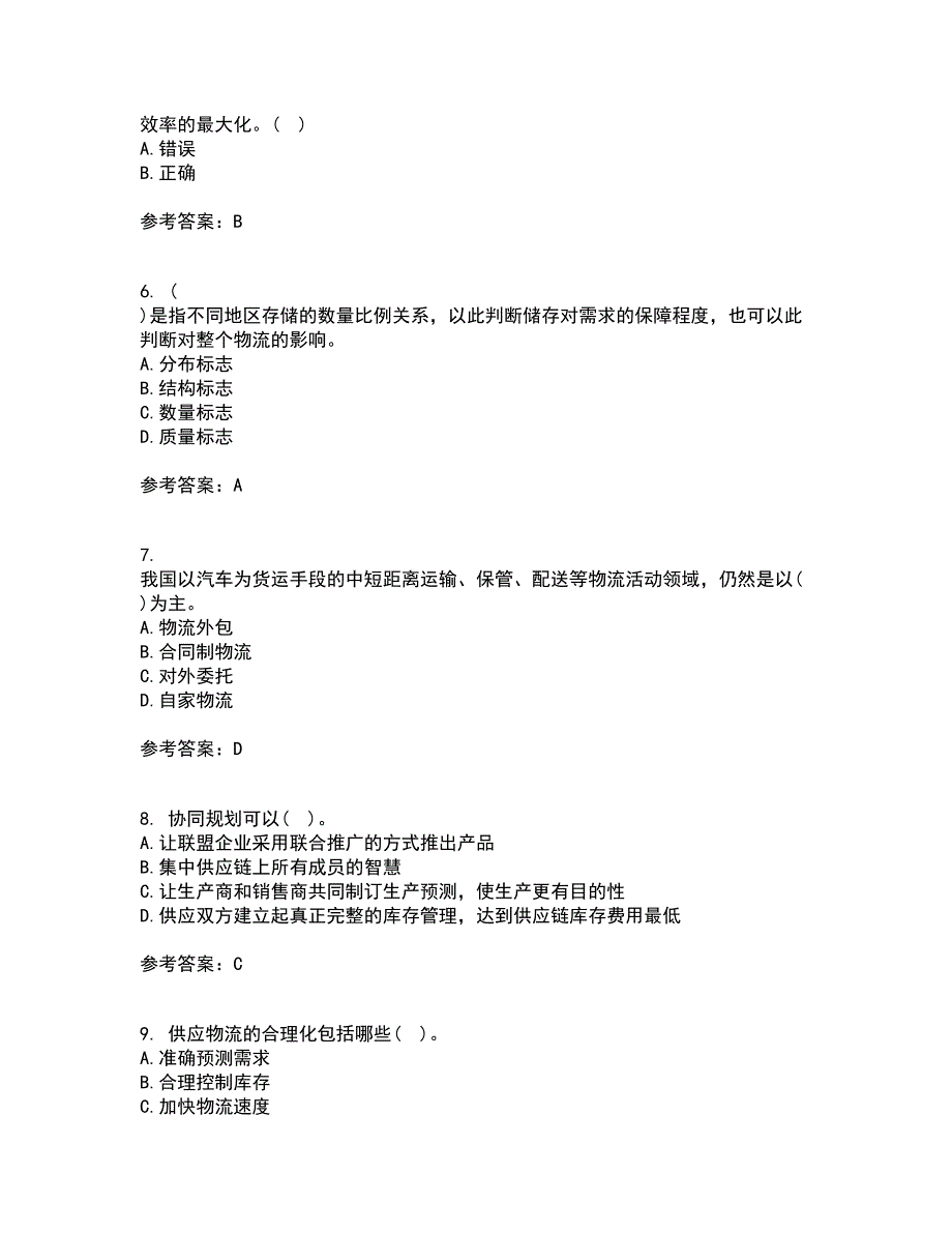 东北农业大学22春《电子商务》北京理工大学22春《物流管理》离线作业一及答案参考70_第2页