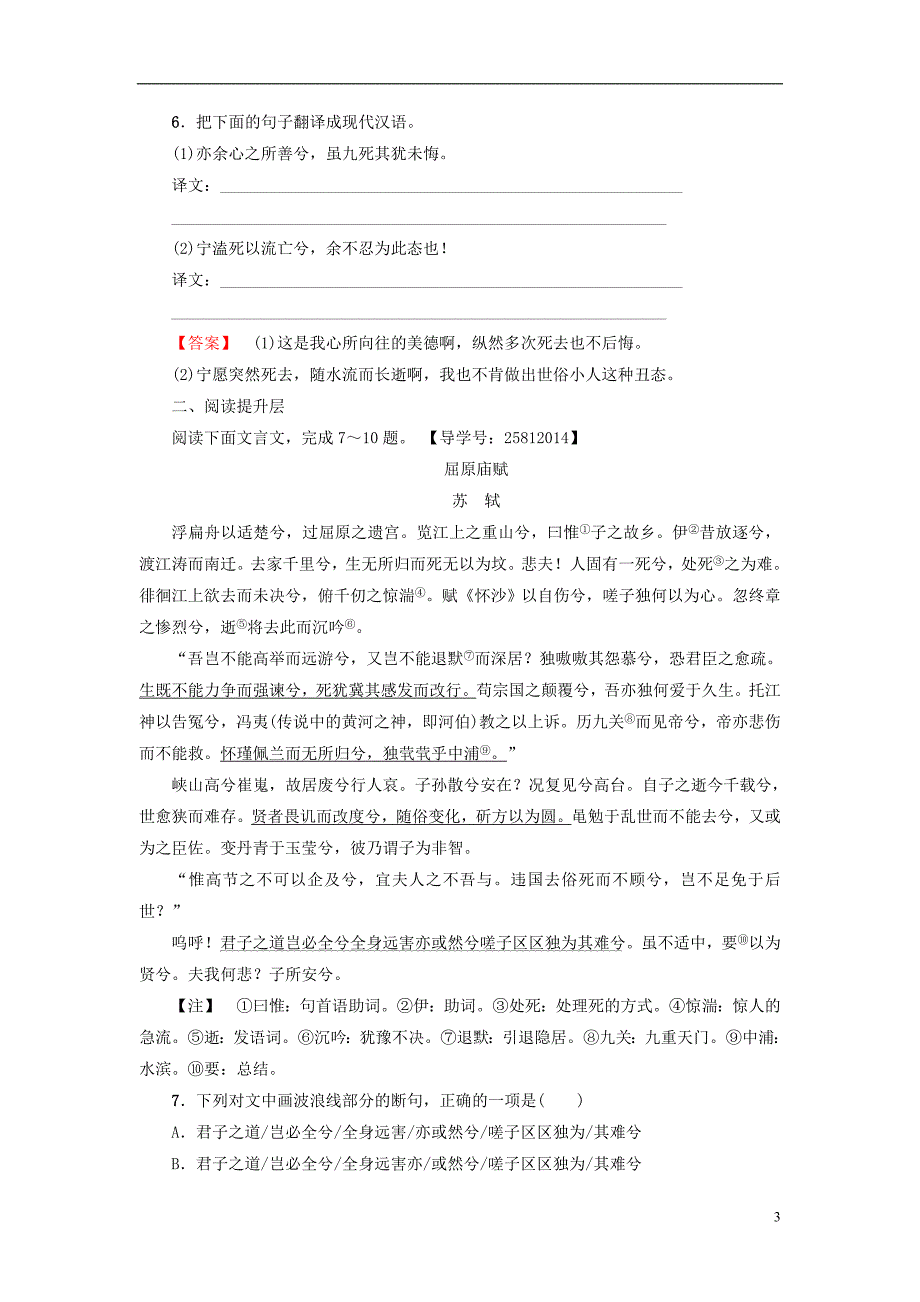 2018-2019学年高中语文 第1单元 人生的五彩梦 学业分层测评2 离骚（节选）鲁人版必修5_第3页