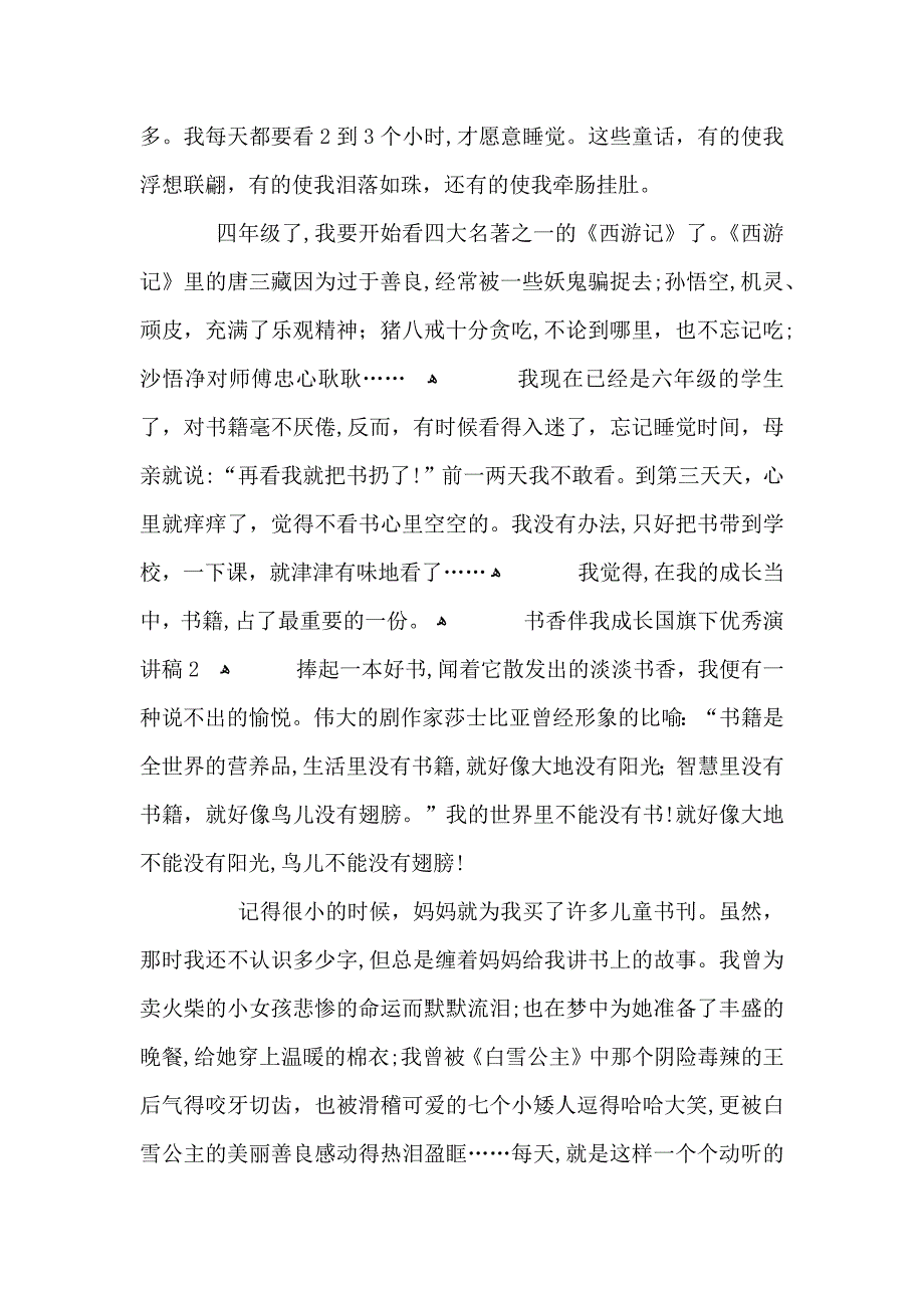 书香伴我成长国旗下优秀演讲稿5篇大全_第2页