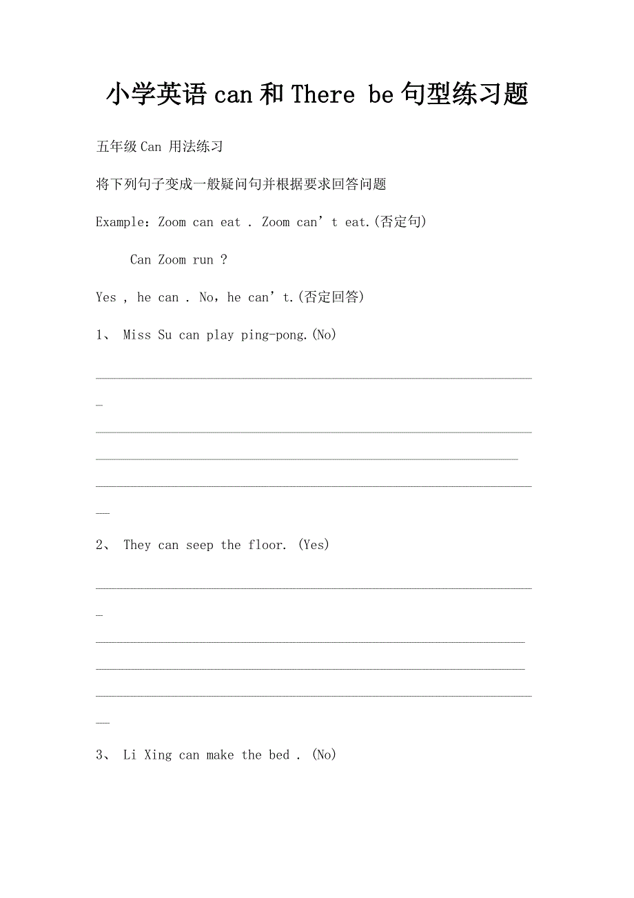 小学英语can和There be句型练习题_第1页