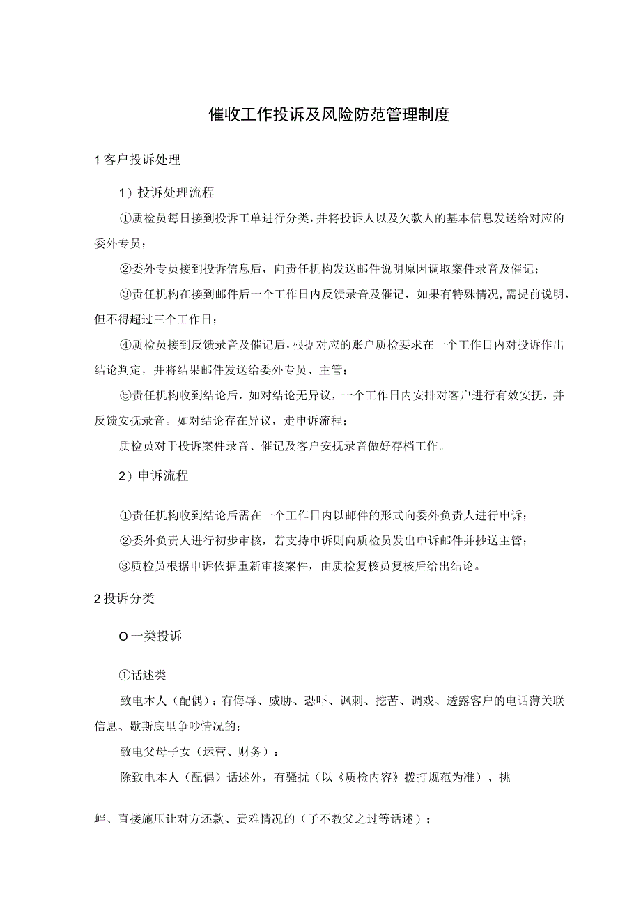 催收工作投诉及风险防范管理制度_第1页