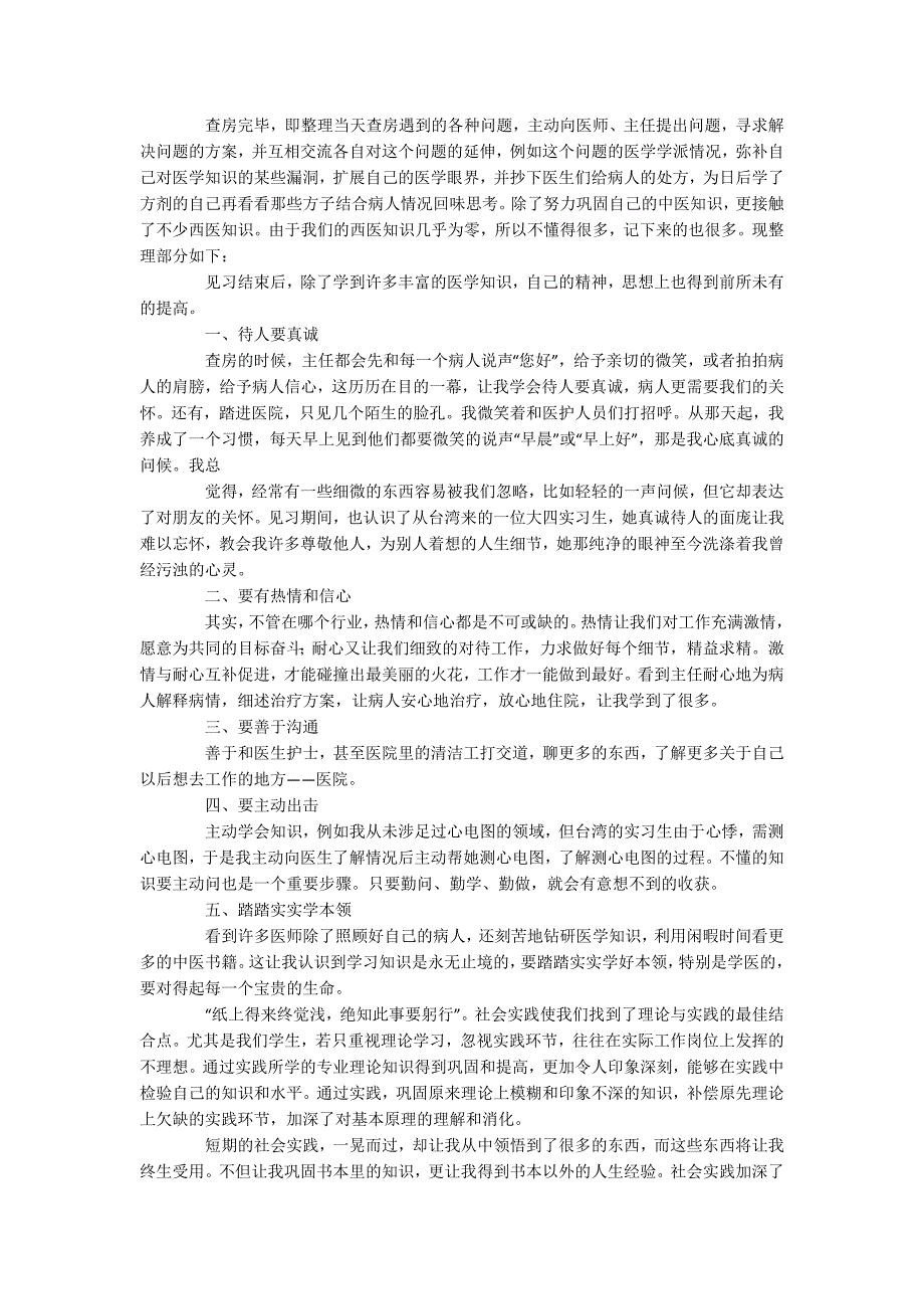 假期医院社会实践报告_第3页