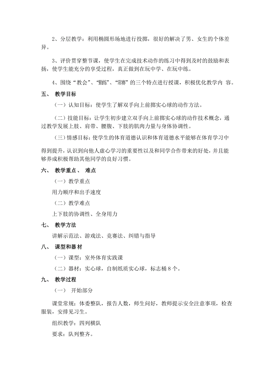 《双手头上前掷实心球》教学设计(与德育融合)_第2页