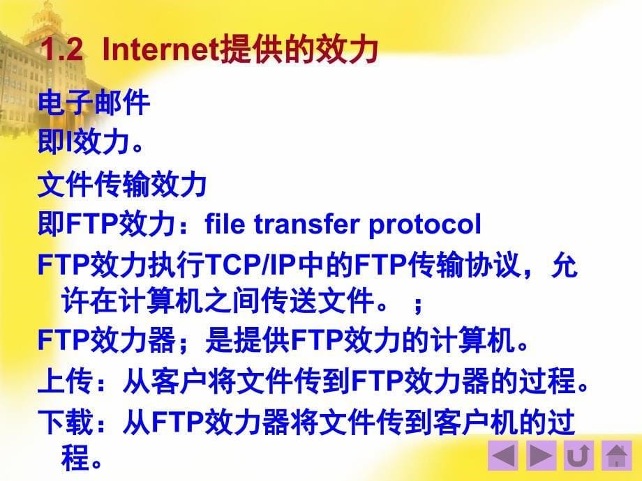 第四部分Web开发的基本技术ppt课件_第5页