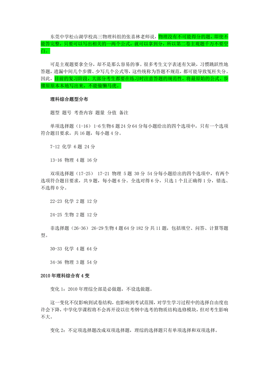 理综考试技巧.doc_第3页