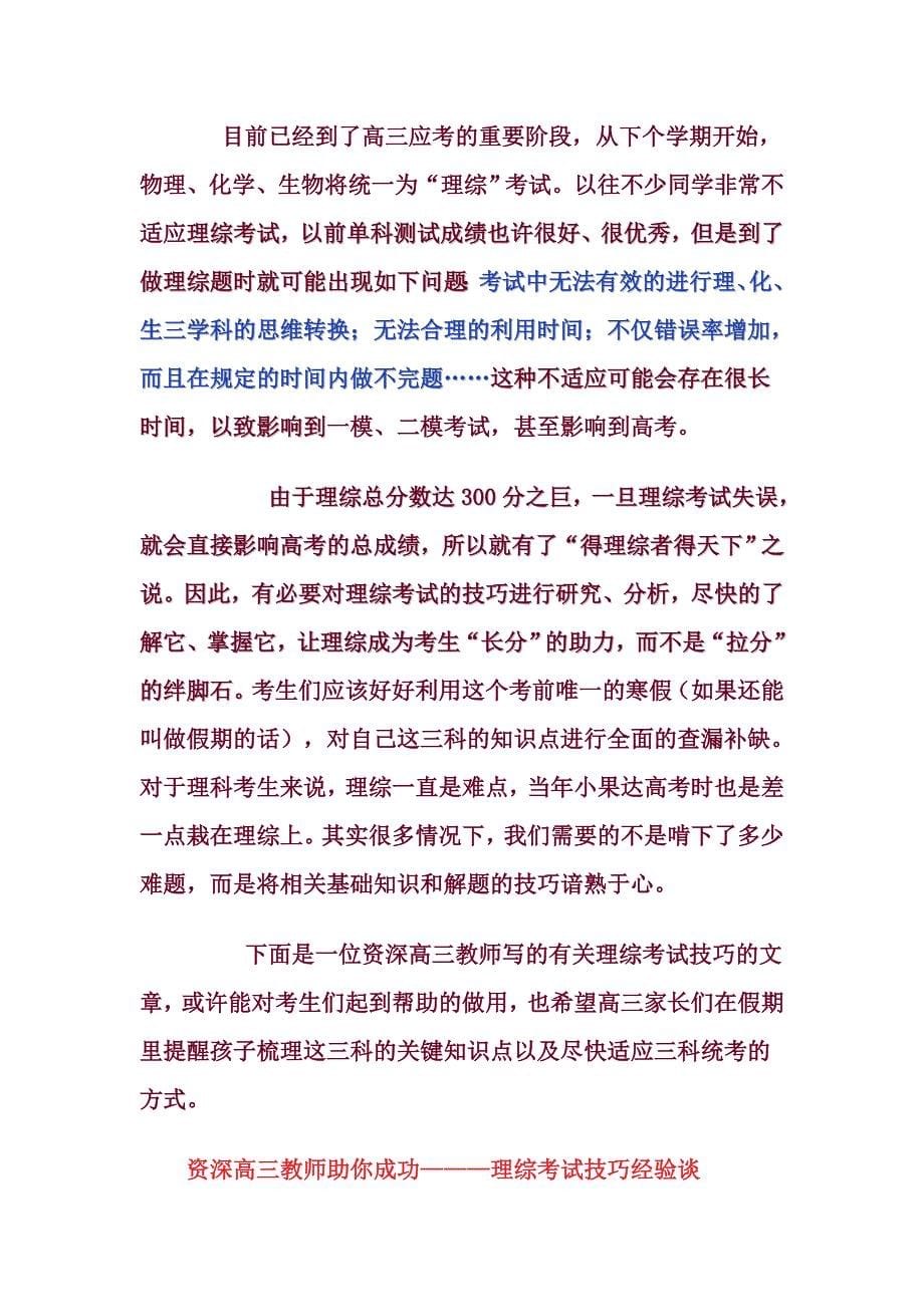 理综考试技巧.doc_第5页