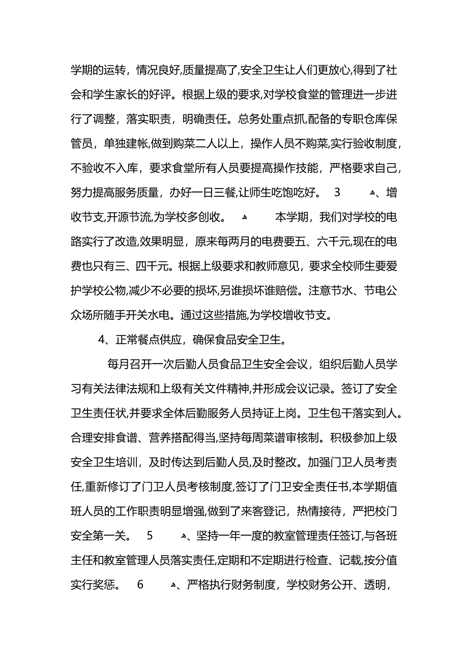 后勤人员个人工作总结怎么写202_第2页