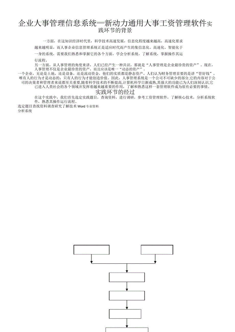 人事管理系统——工资管理_第2页