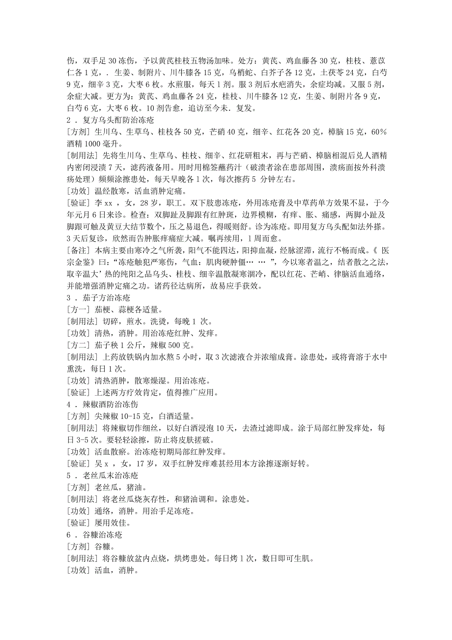 第五篇 皮肤科常见病防治秘方(精选)全国名老中医秘、偏方-16文库.doc_第2页