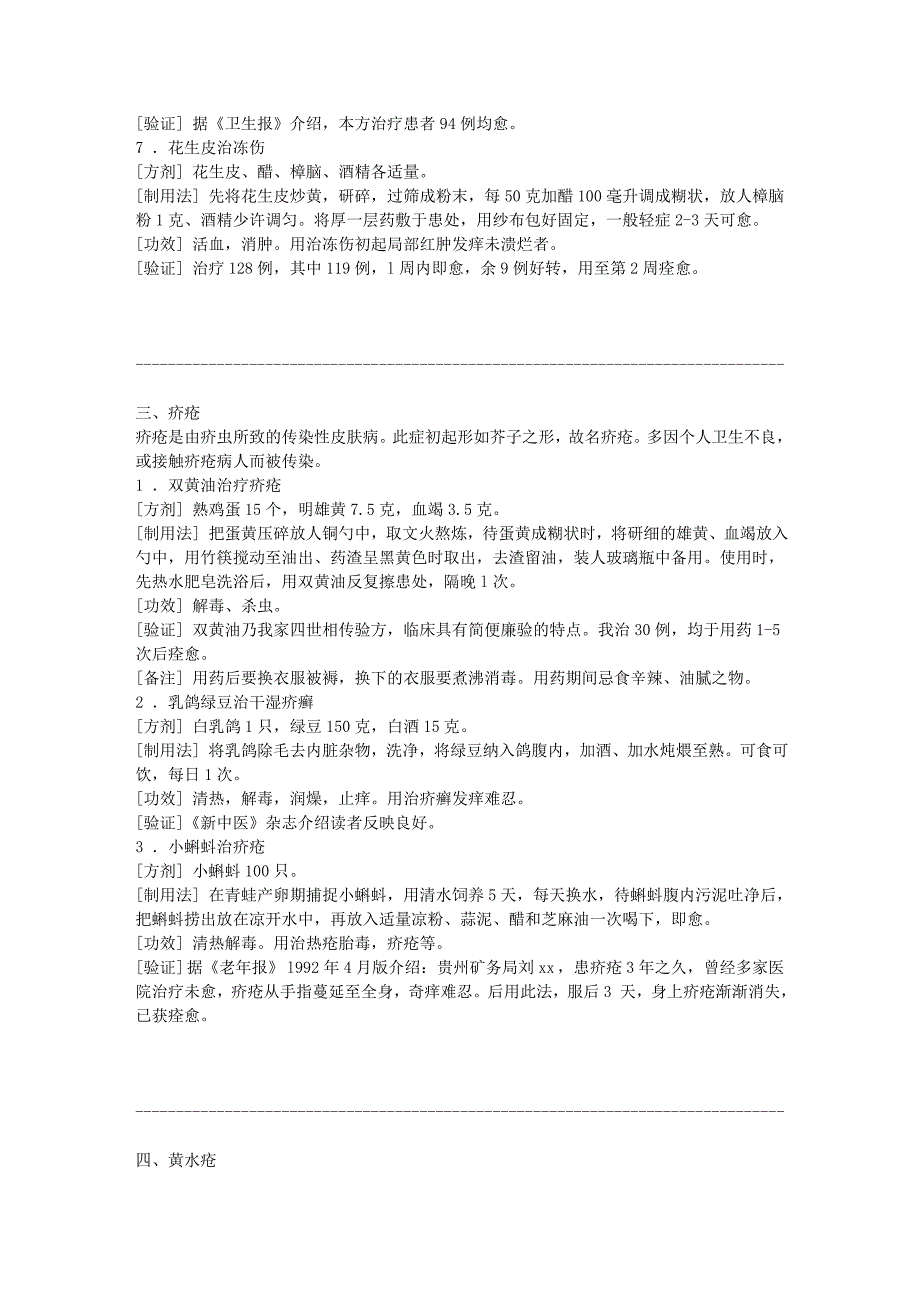 第五篇 皮肤科常见病防治秘方(精选)全国名老中医秘、偏方-16文库.doc_第3页