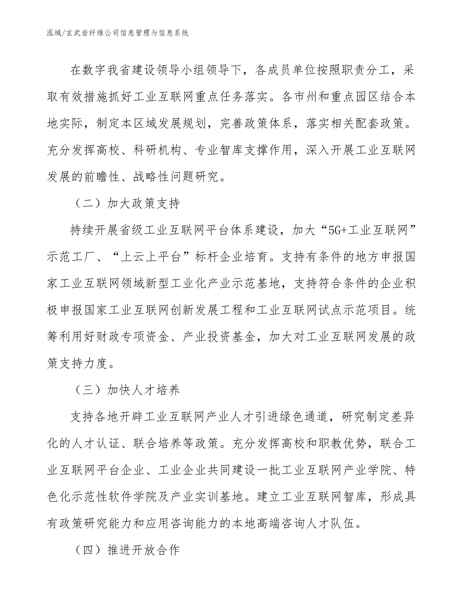 玄武岩纤维公司信息管理与信息系统_第4页