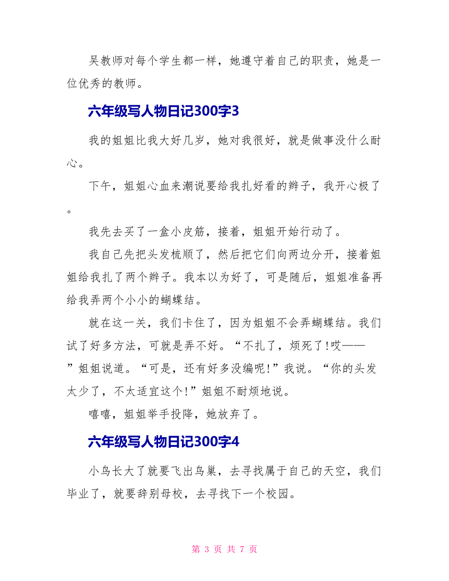 六年级写人物日记300字.doc_第3页