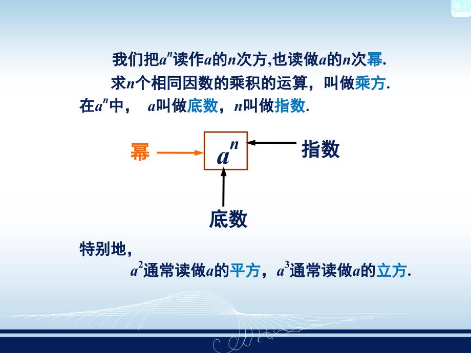 1.6有理数的乘方_第4页