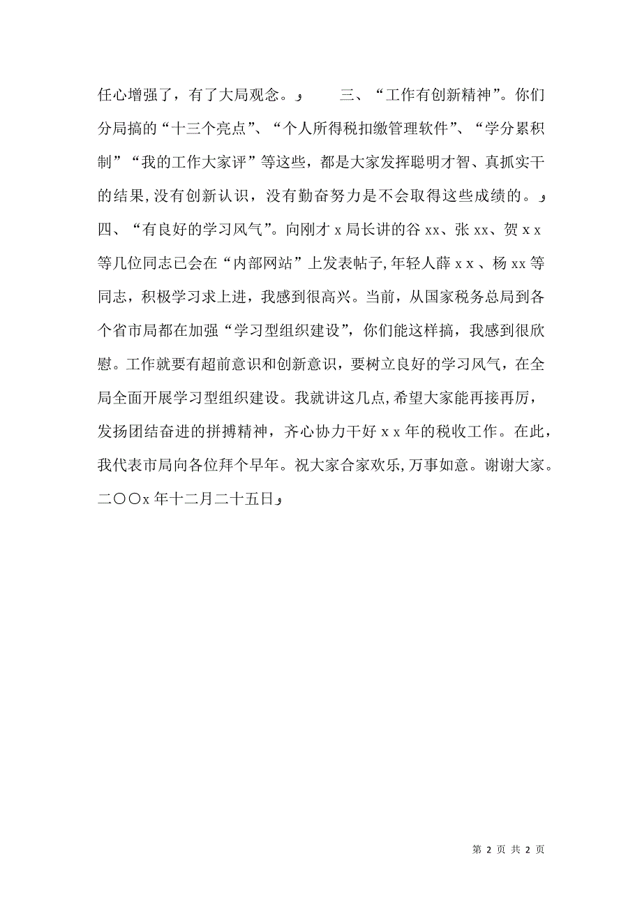 在地税下属单位年终总结大会上的讲话稿税务工作总结_第2页