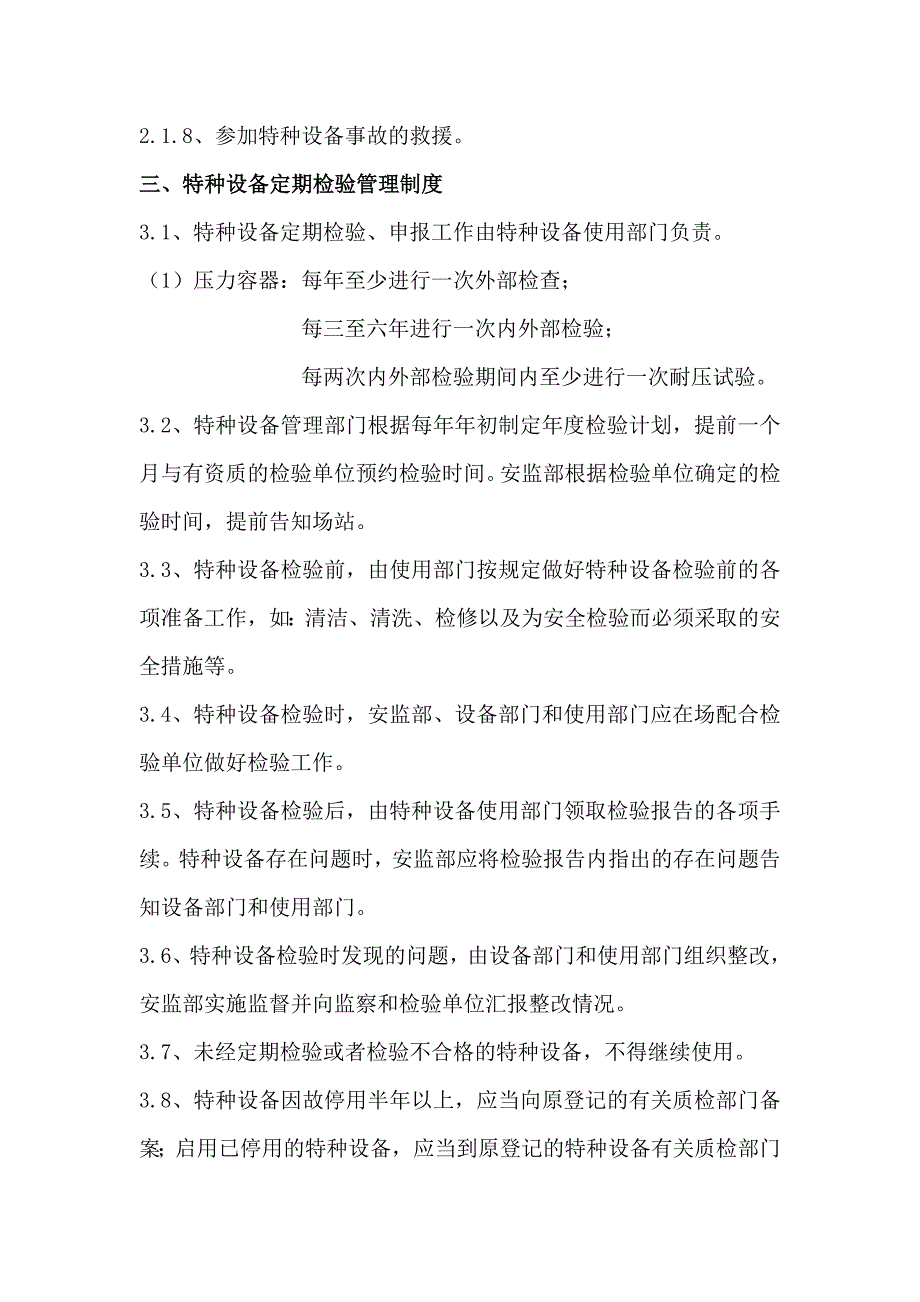 特种设备安全管理制度_第3页