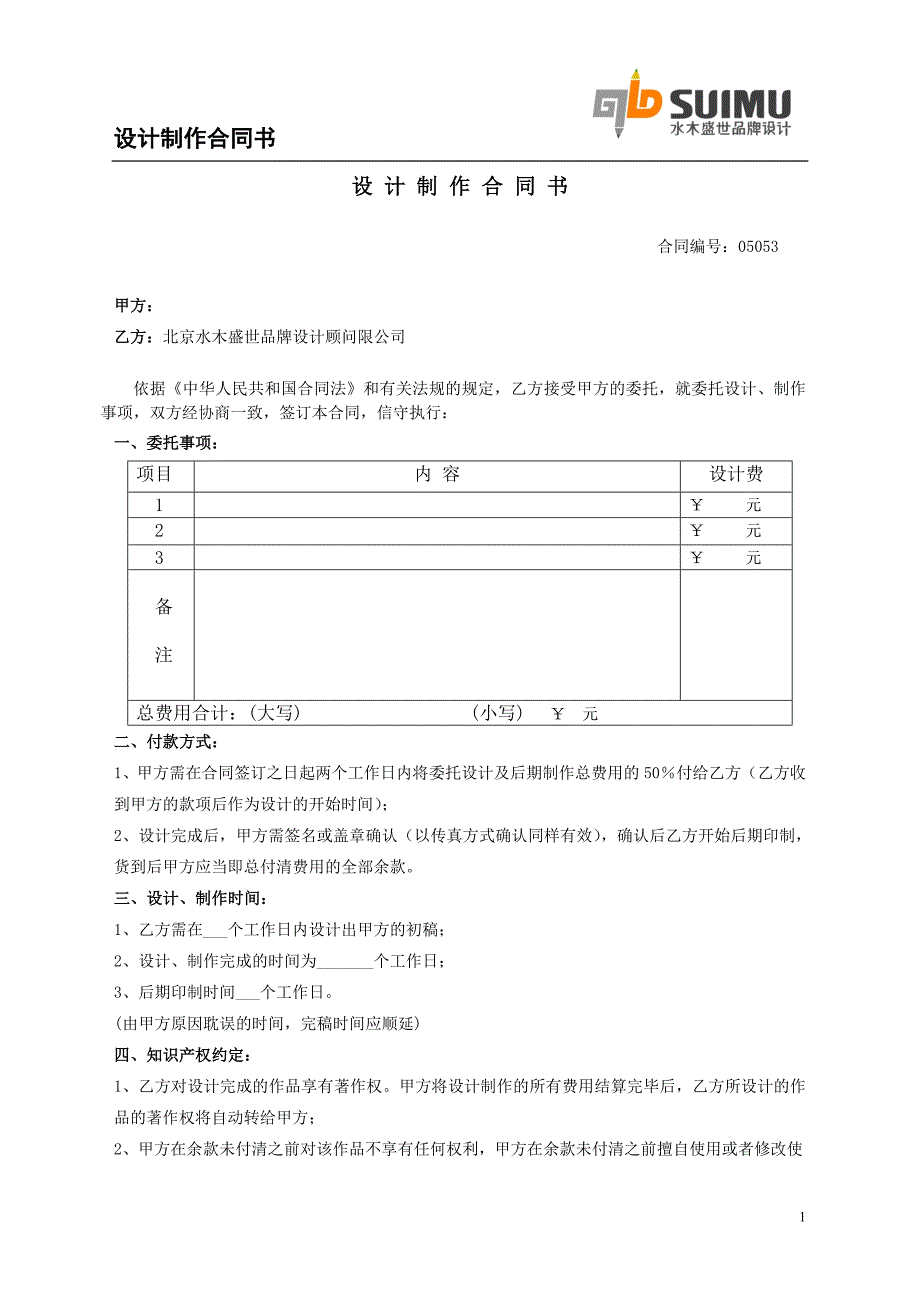 设计制作合同书_第1页