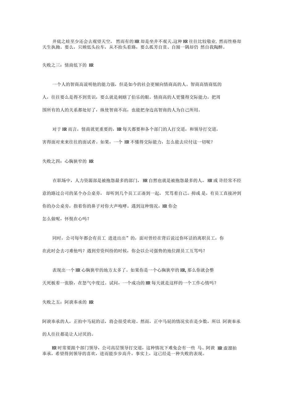 剖析七大最失败的HR决不能再犯_第2页