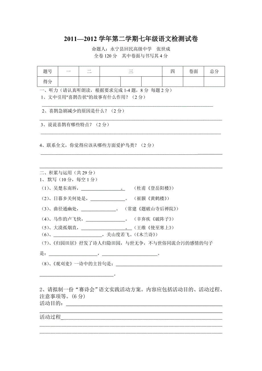 七年级语文期未试卷_第1页