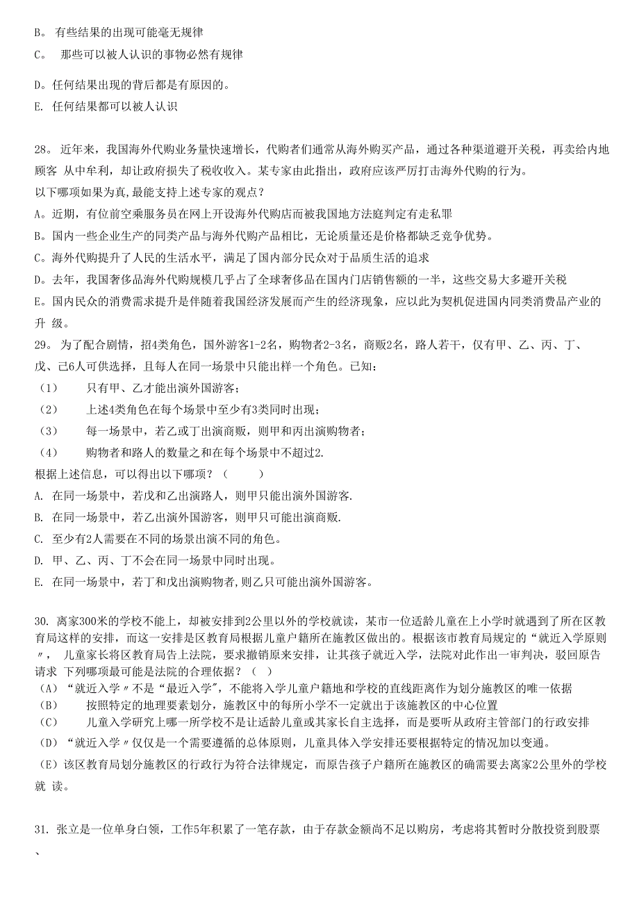 2017考研管理类联考综合能力真题_第4页