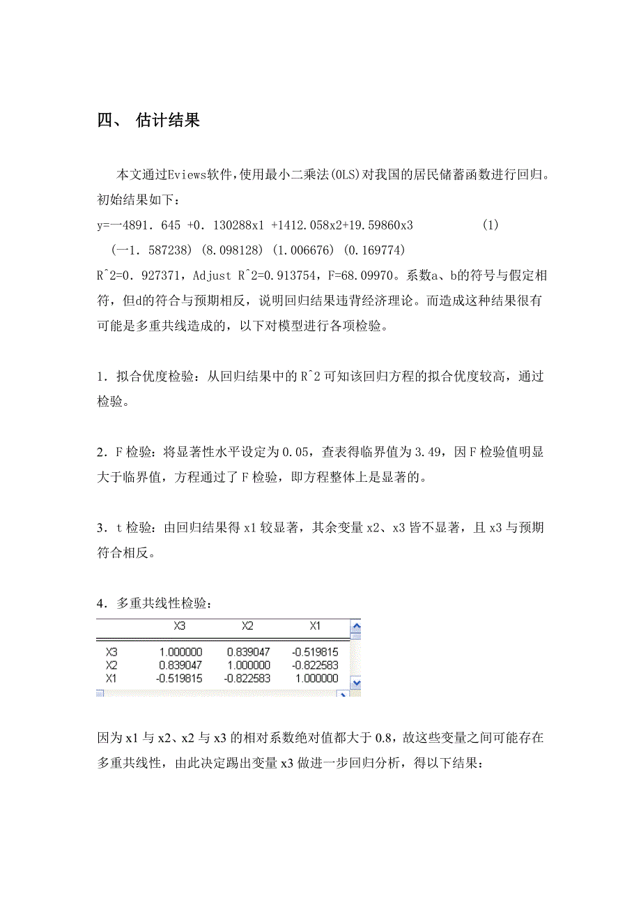 居民储蓄水平的多因素分析.doc_第3页