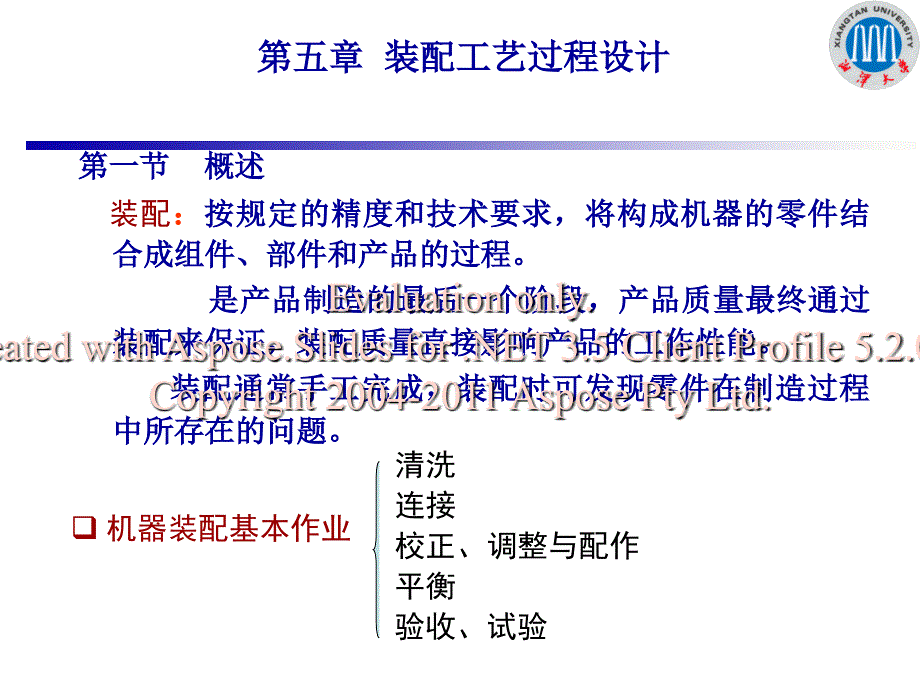 机械制造工艺学第五章_第1页