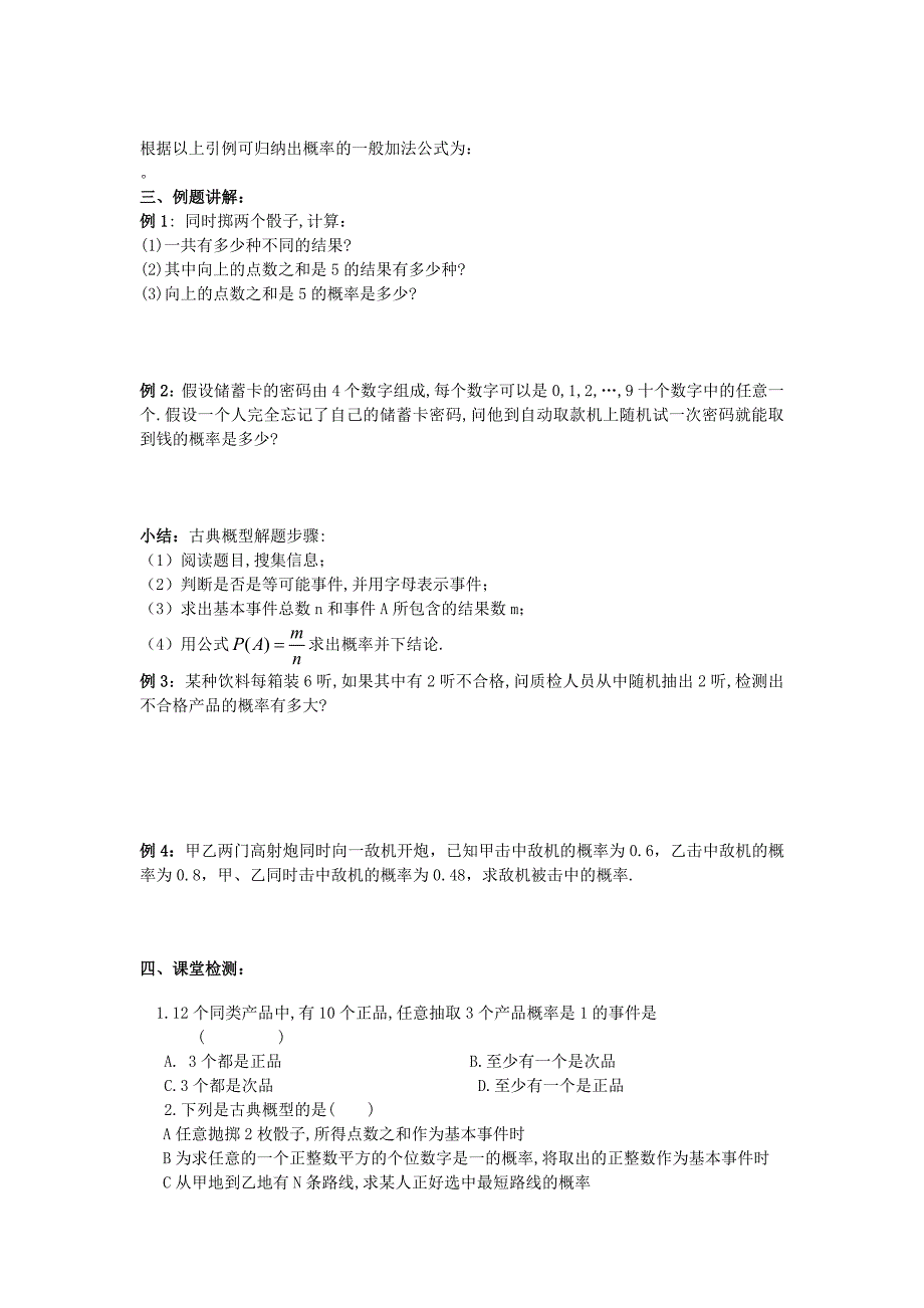 [最新]数学人教B版必修3导学案：167;3.2古典概型 Word版含解析_第2页