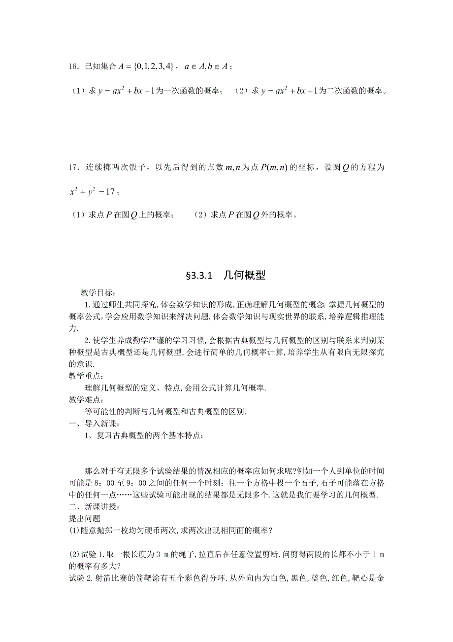 [最新]数学人教B版必修3导学案：167;3.2古典概型 Word版含解析_第4页