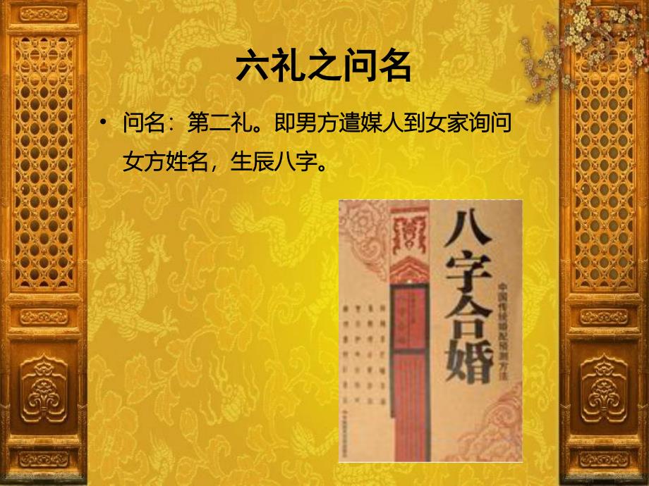 古代婚姻礼仪课件_第4页