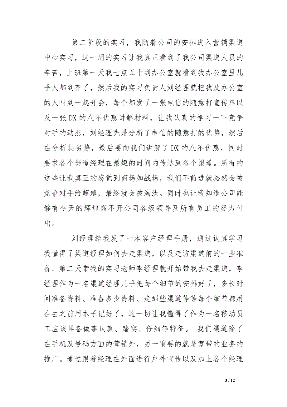 中国移动客户经理转正工作总结_第3页