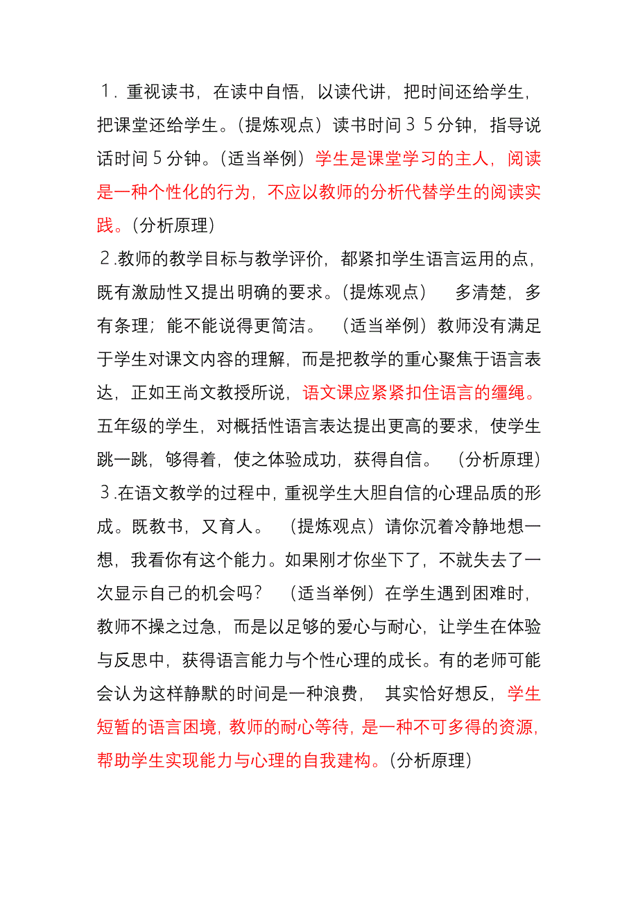 小学语文教学案例分析指导.doc_第3页