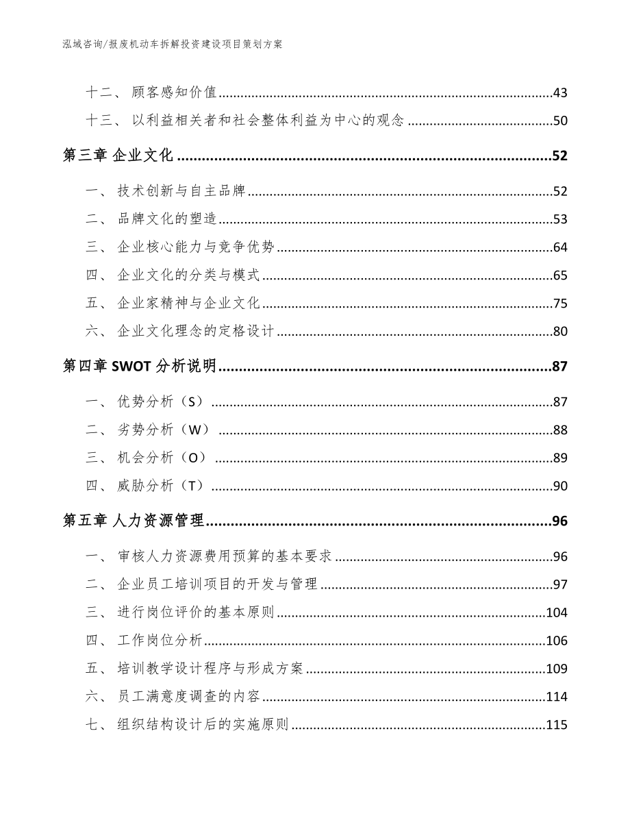 报废机动车拆解投资建设项目策划方案_第2页