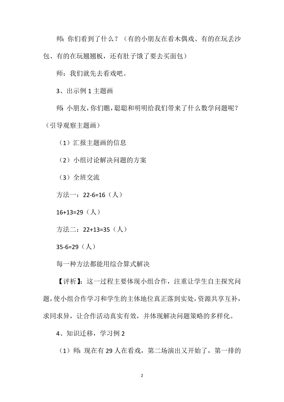 二年级数学教案——解决问题(1)_第2页